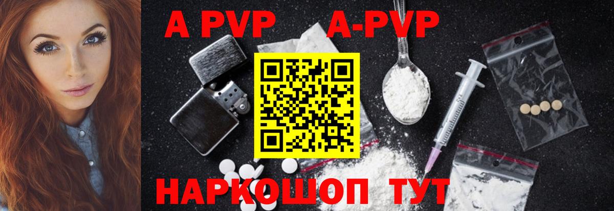 Альфа ПВП кристаллы Елабуга