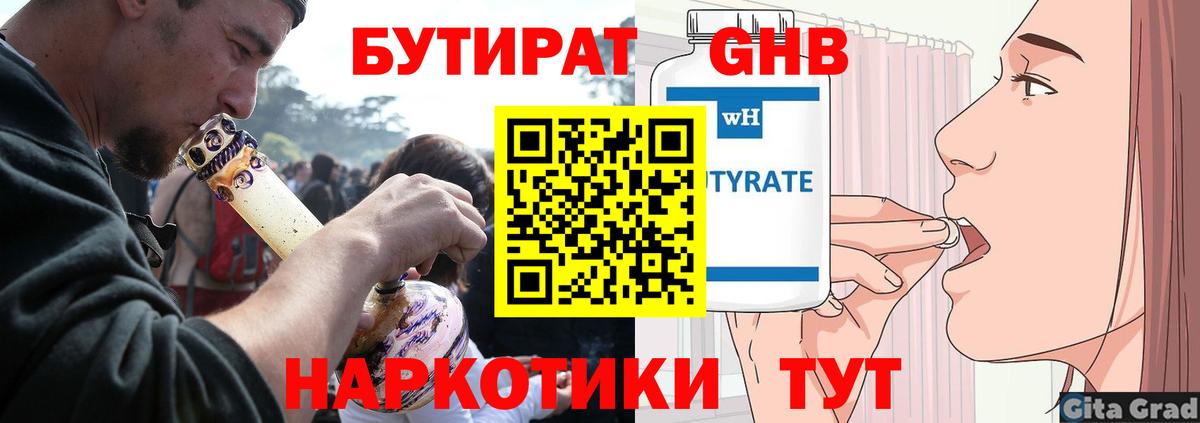 Елабуга  БУТИРАТ  Вход с VPN  БУТИРАТ Butirat 