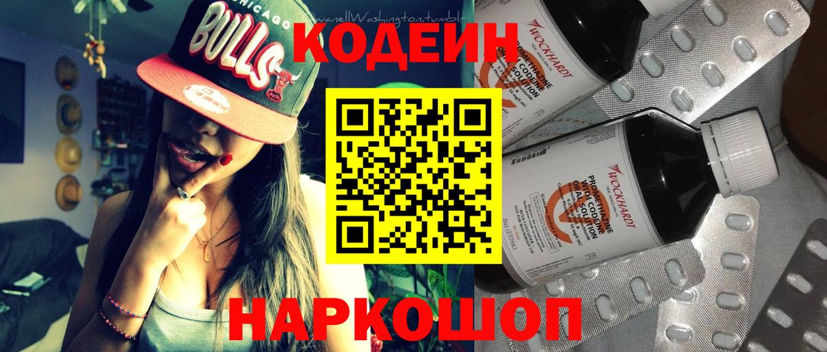 Codein напиток Lean (лин)  Кодеин напиток Lean (лин)  Елабуга  Вход с VPN 