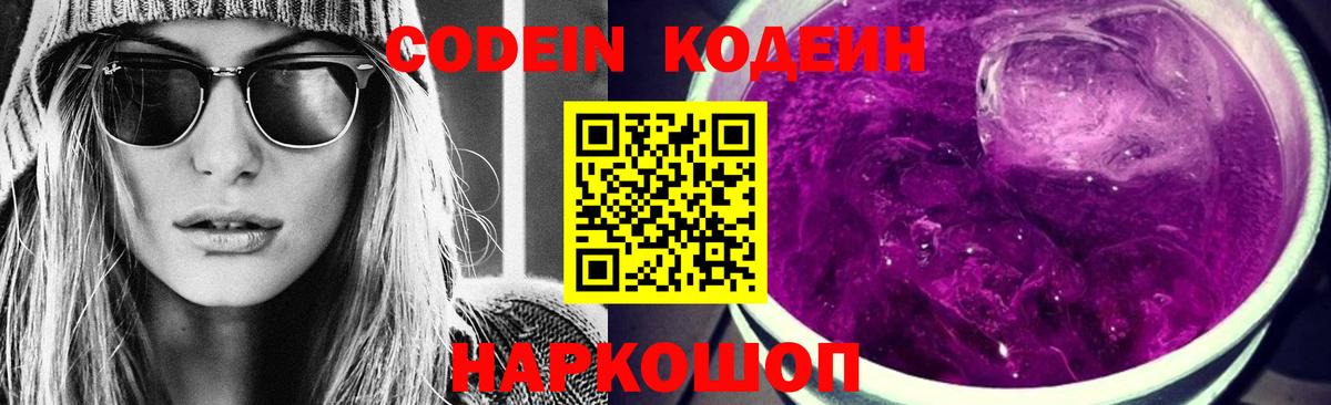 Codein Purple Drank Елабуга
