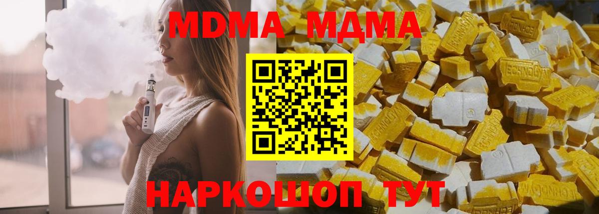 МДМА  МДМА молли  Елабуга  Вход с VPN  MDMA кристаллы 