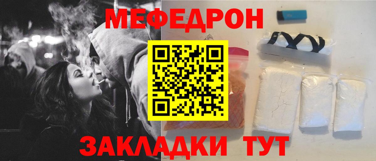 Мефедрон кристаллы Елабуга