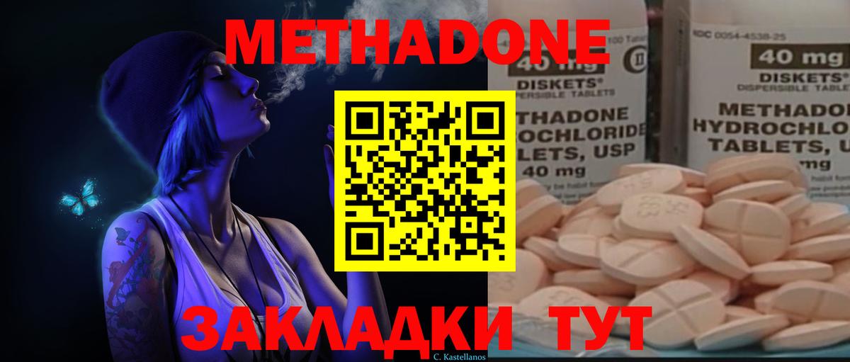МЕТАДОН белоснежный  МЕТАДОН methadone  Вход с VPN  Елабуга 